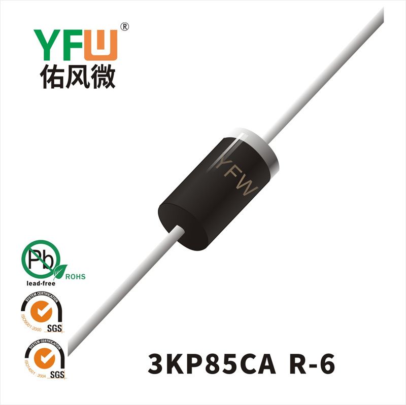 3KP85CA R-6瞬態(tài)抑制二極管YFW佑風(fēng)微